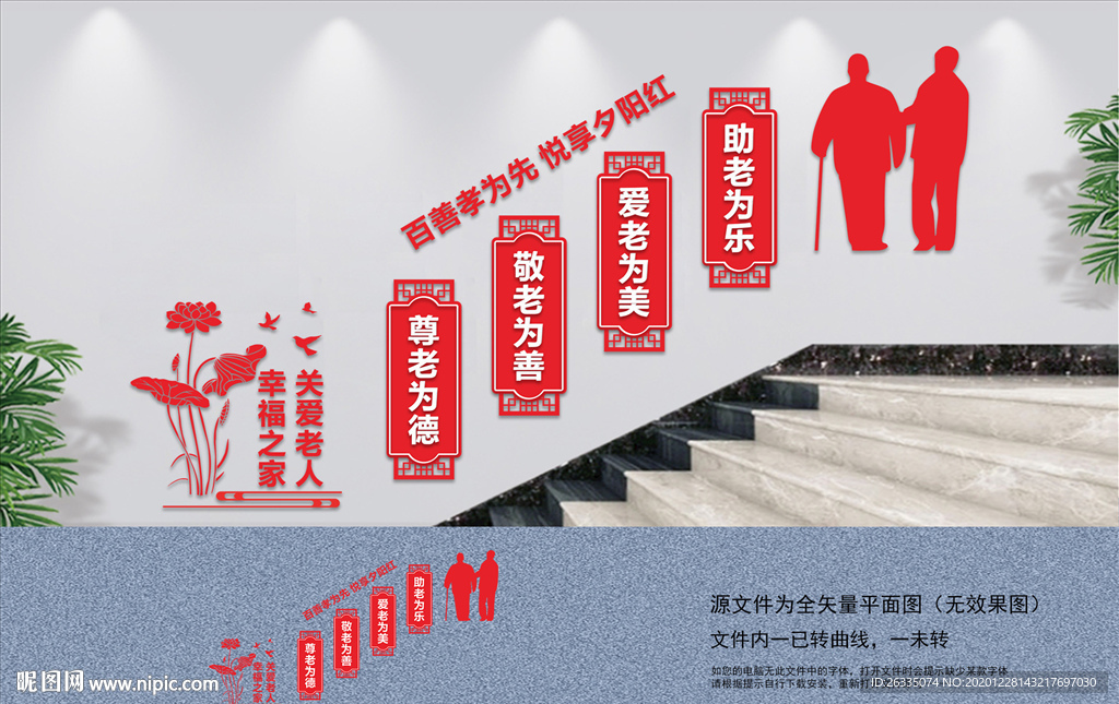 敬老院楼道文化