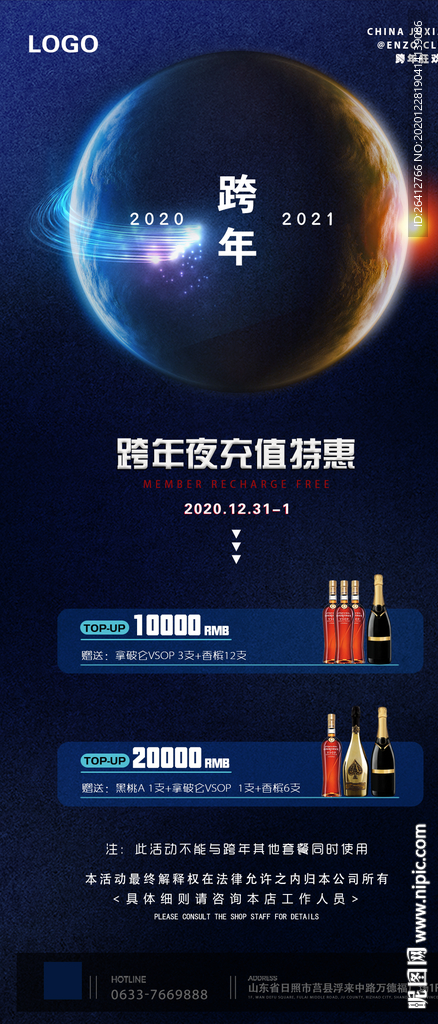 跨年酒吧夜店充值活动优惠套餐