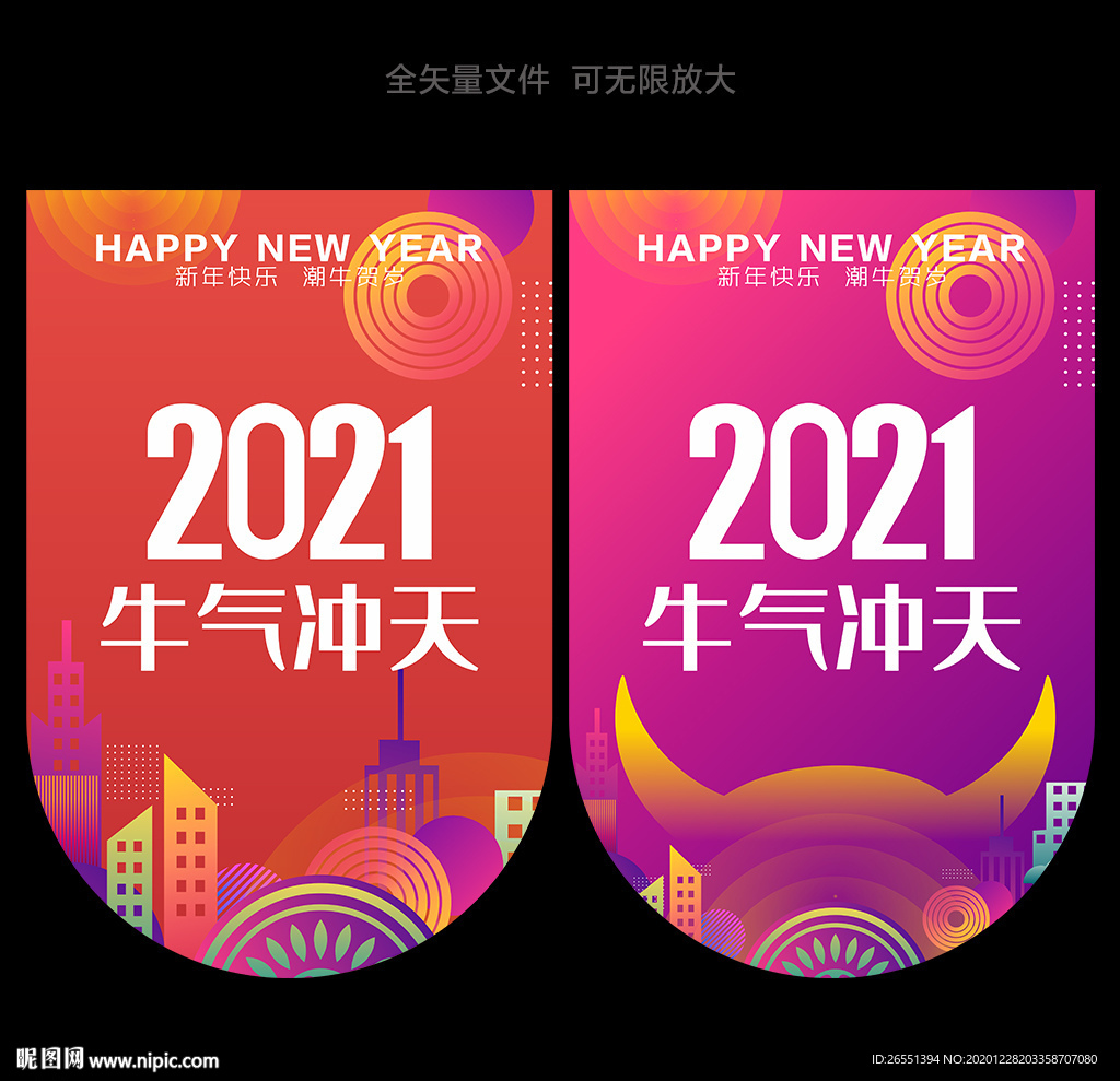 2021新年吊旗 春节吊旗