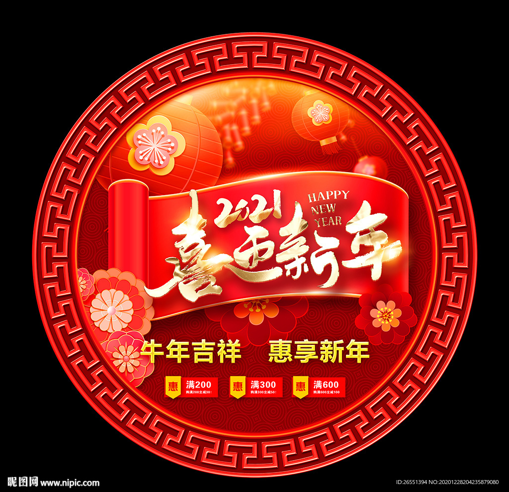 2021新年吊旗 春节吊旗