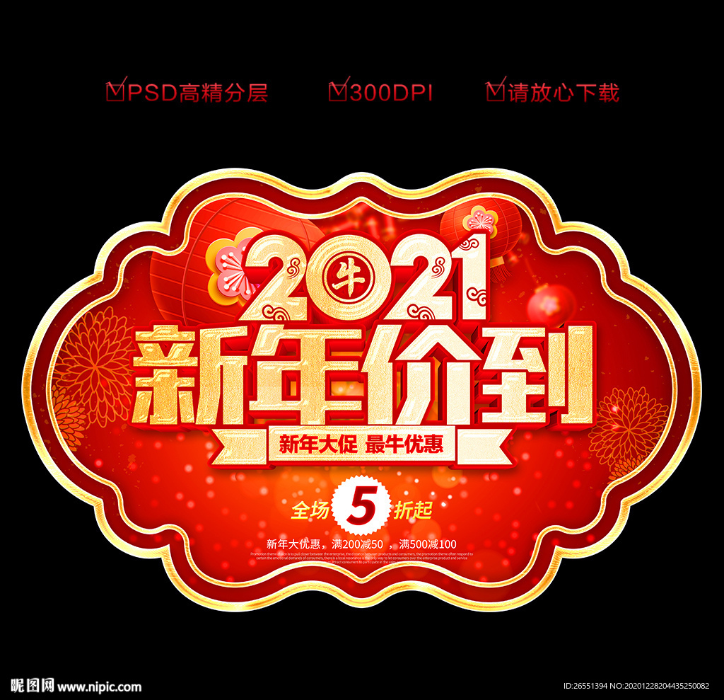 2021新年吊旗 春节吊旗