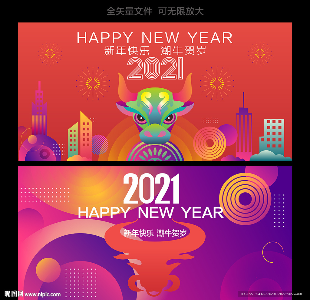 2021新年海报 牛年海报