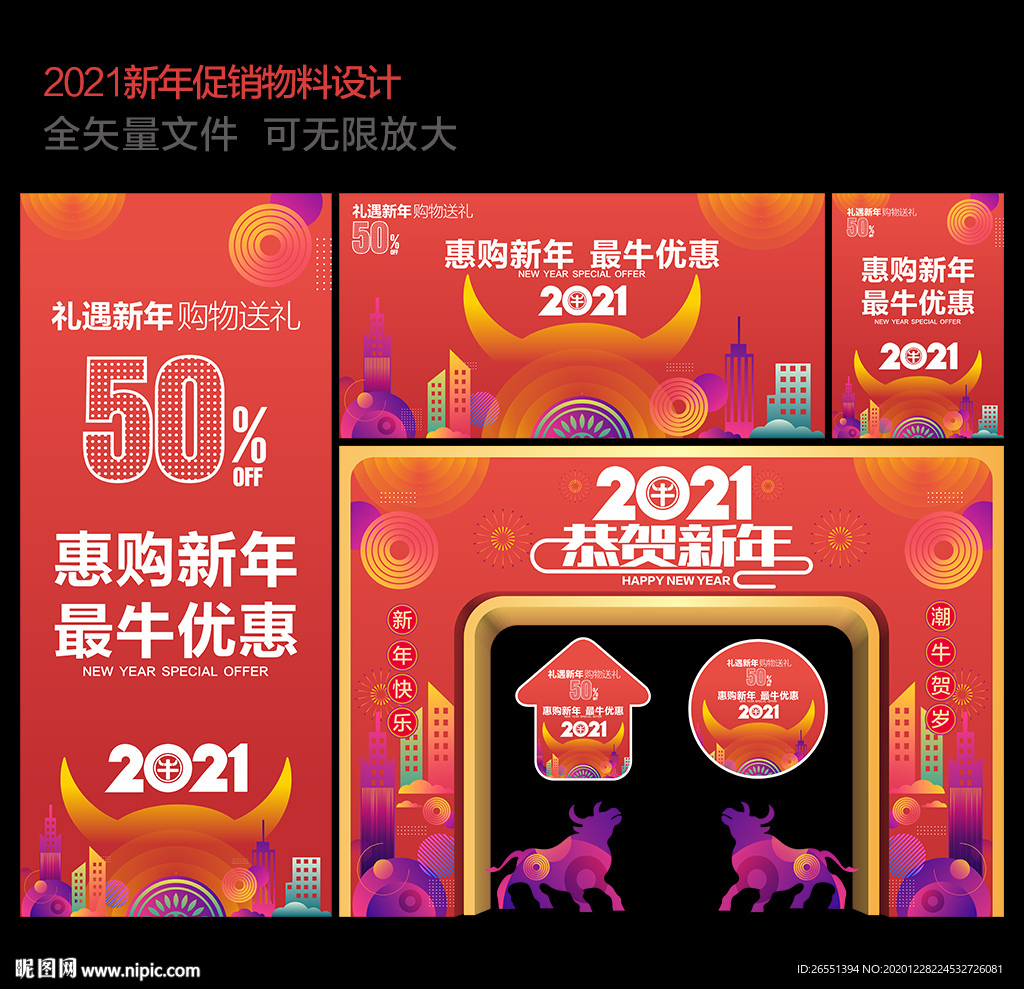 2021新年促销 春节促销