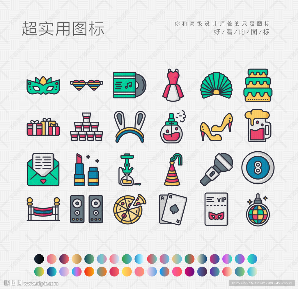 聚会娱乐图标