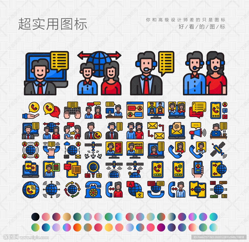 通信沟通图标