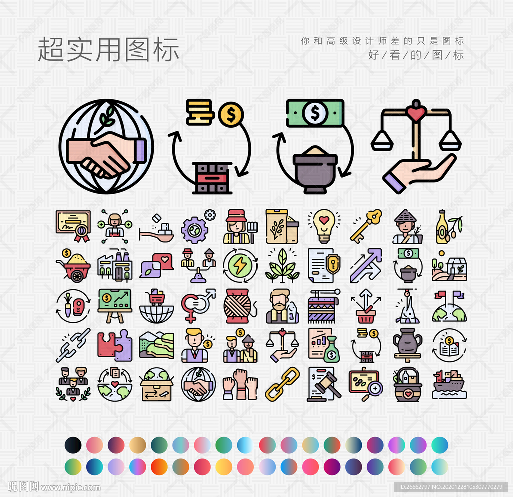 公平贸易