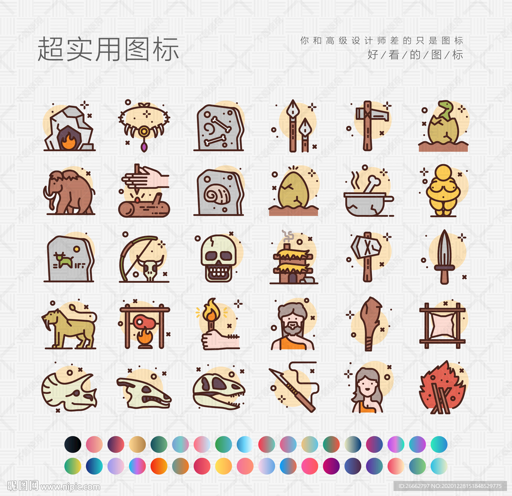 史前
