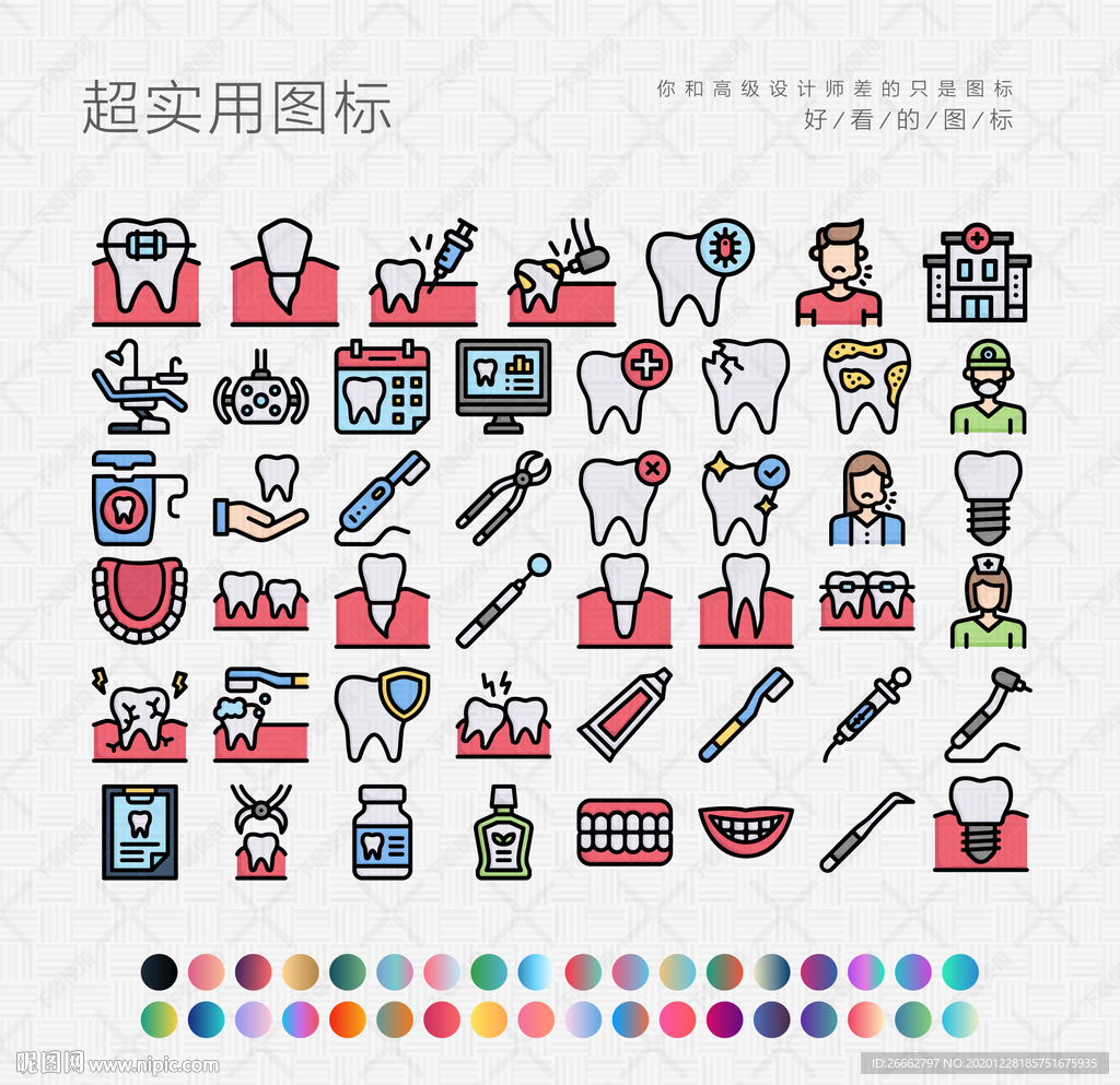 牙医