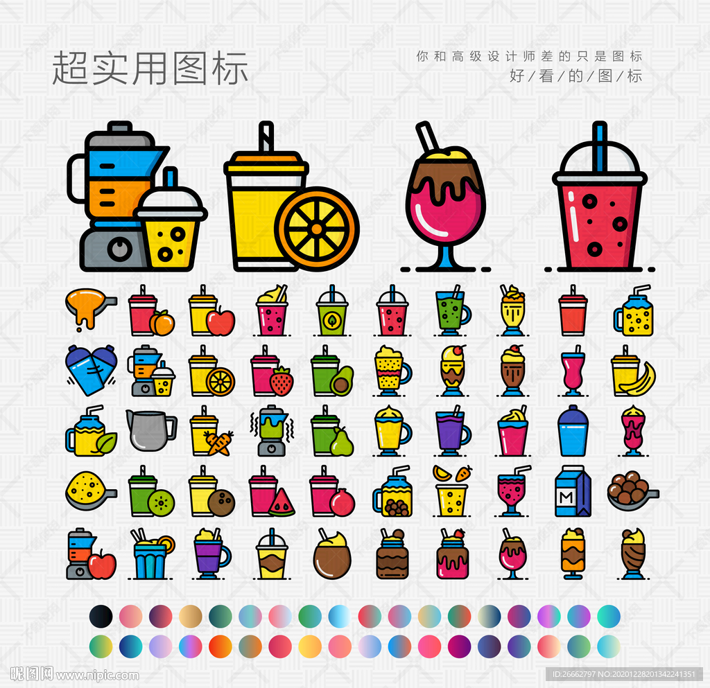 奶昔和冰沙