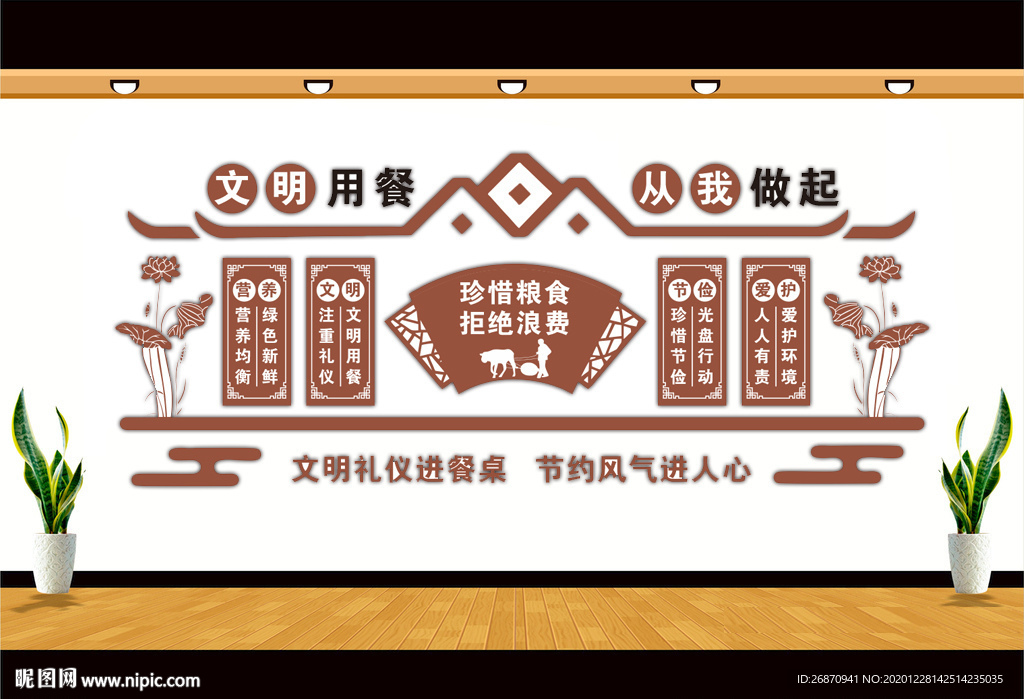 餐厅文化墙