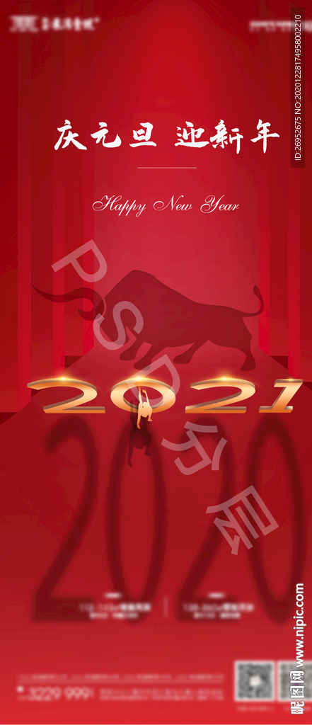 元旦 新年