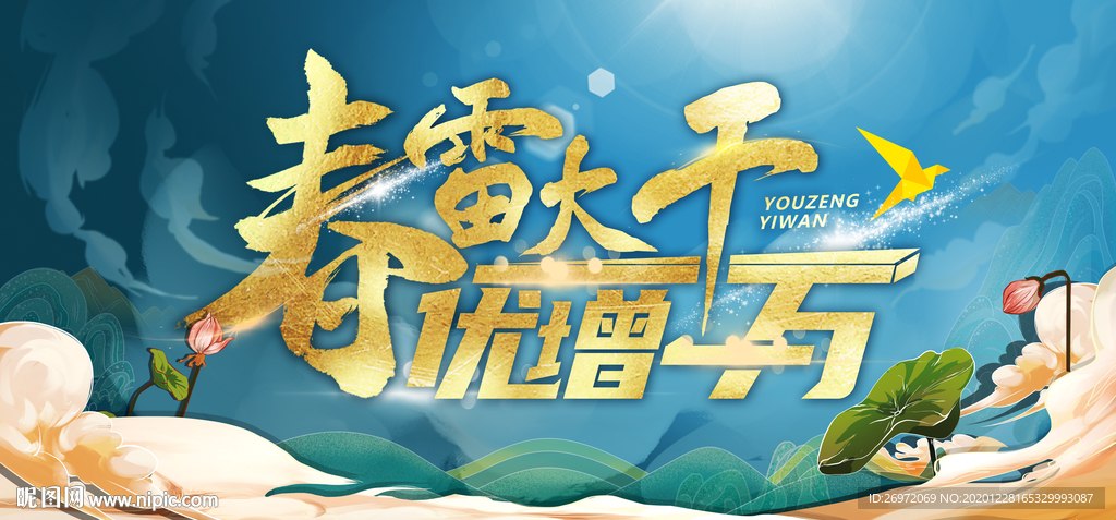 国潮春雷活动主题会议海报