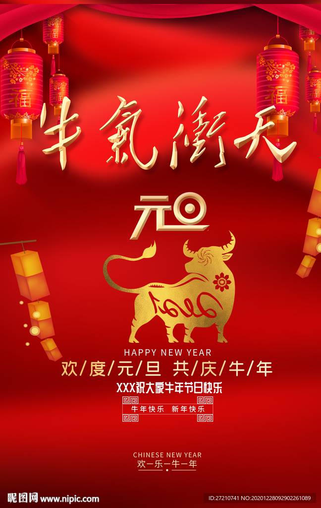 牛气冲天牛年海报