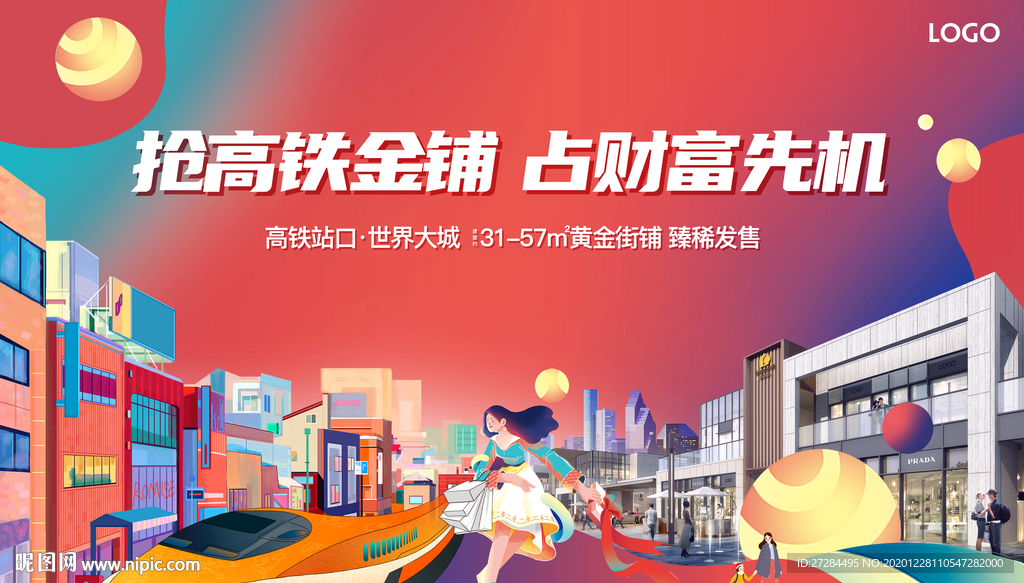 商铺商业地产主画面