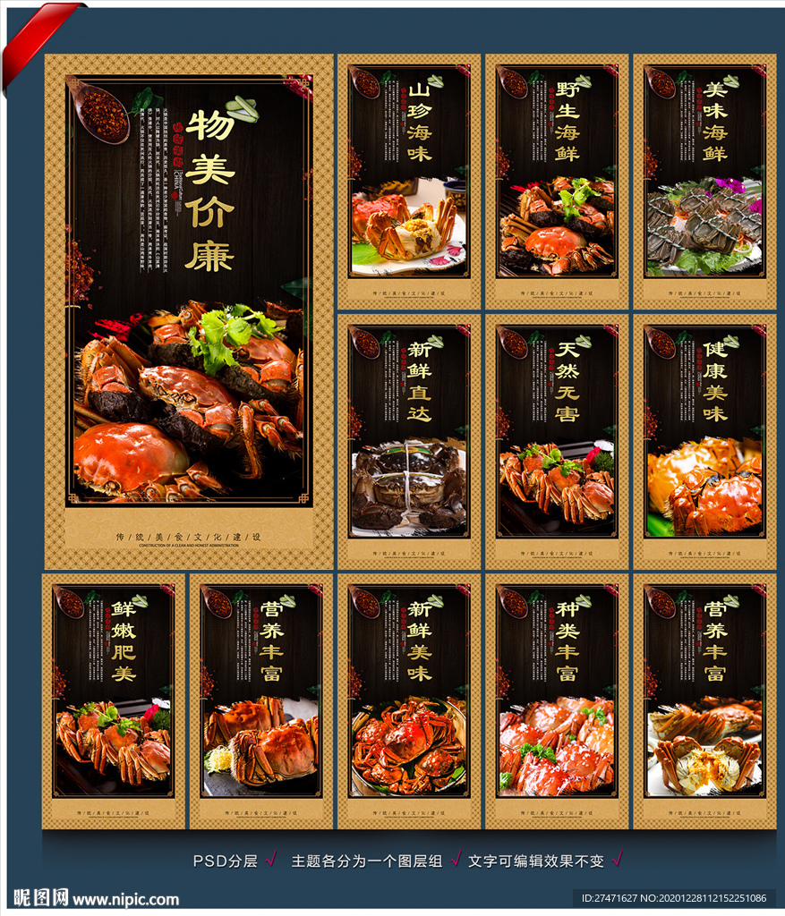 大闸蟹