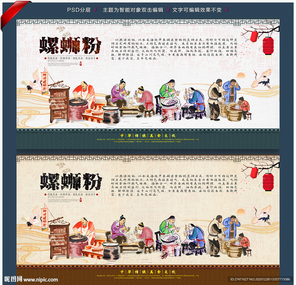 螺蛳粉