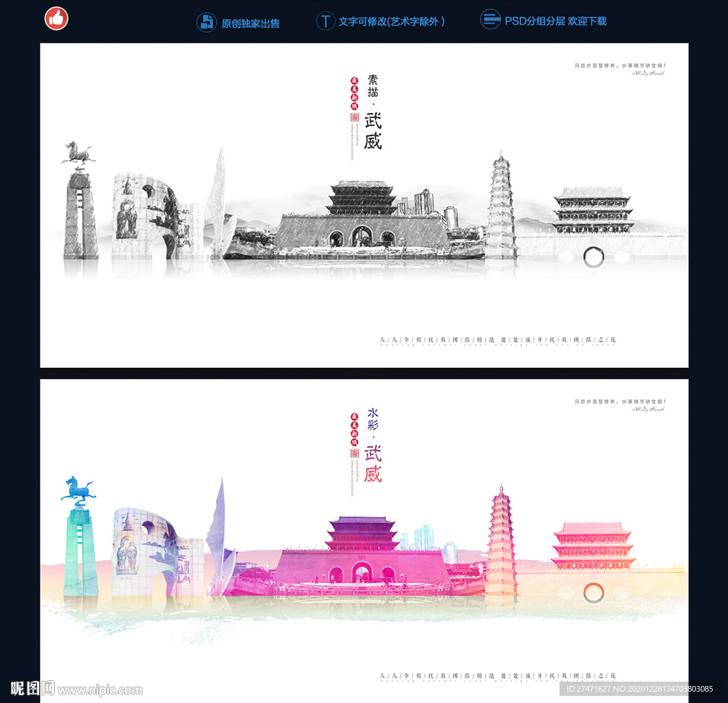 武威