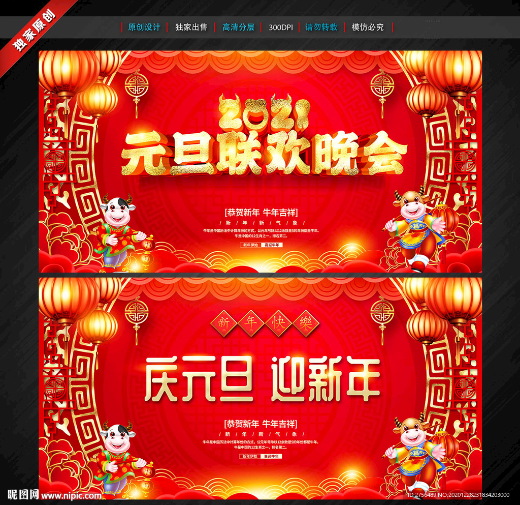 元旦联欢晚会