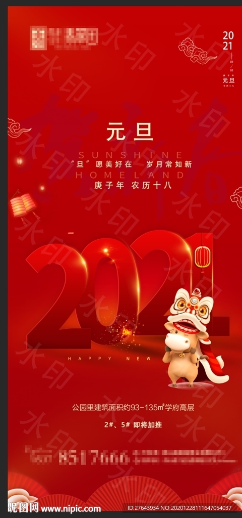 地产元旦海报