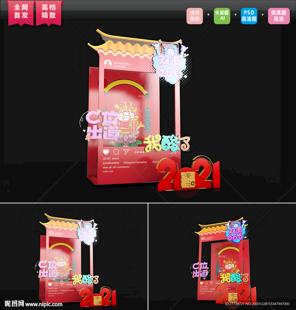 春节拍照框合影框 网红打卡拍照