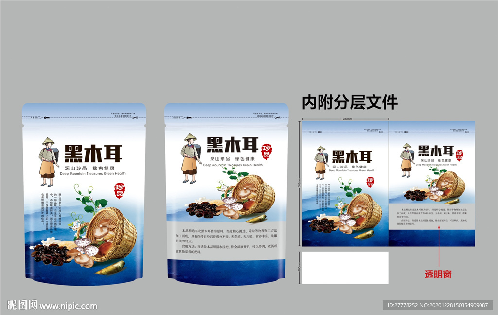 黑木耳包装袋
