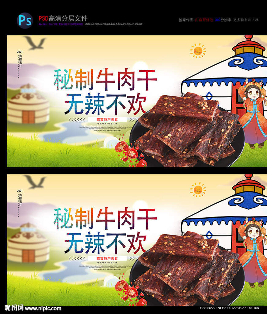 牛肉干