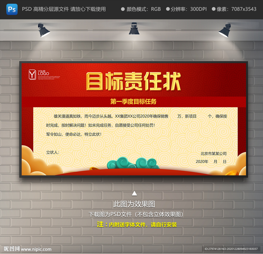 目标责任状