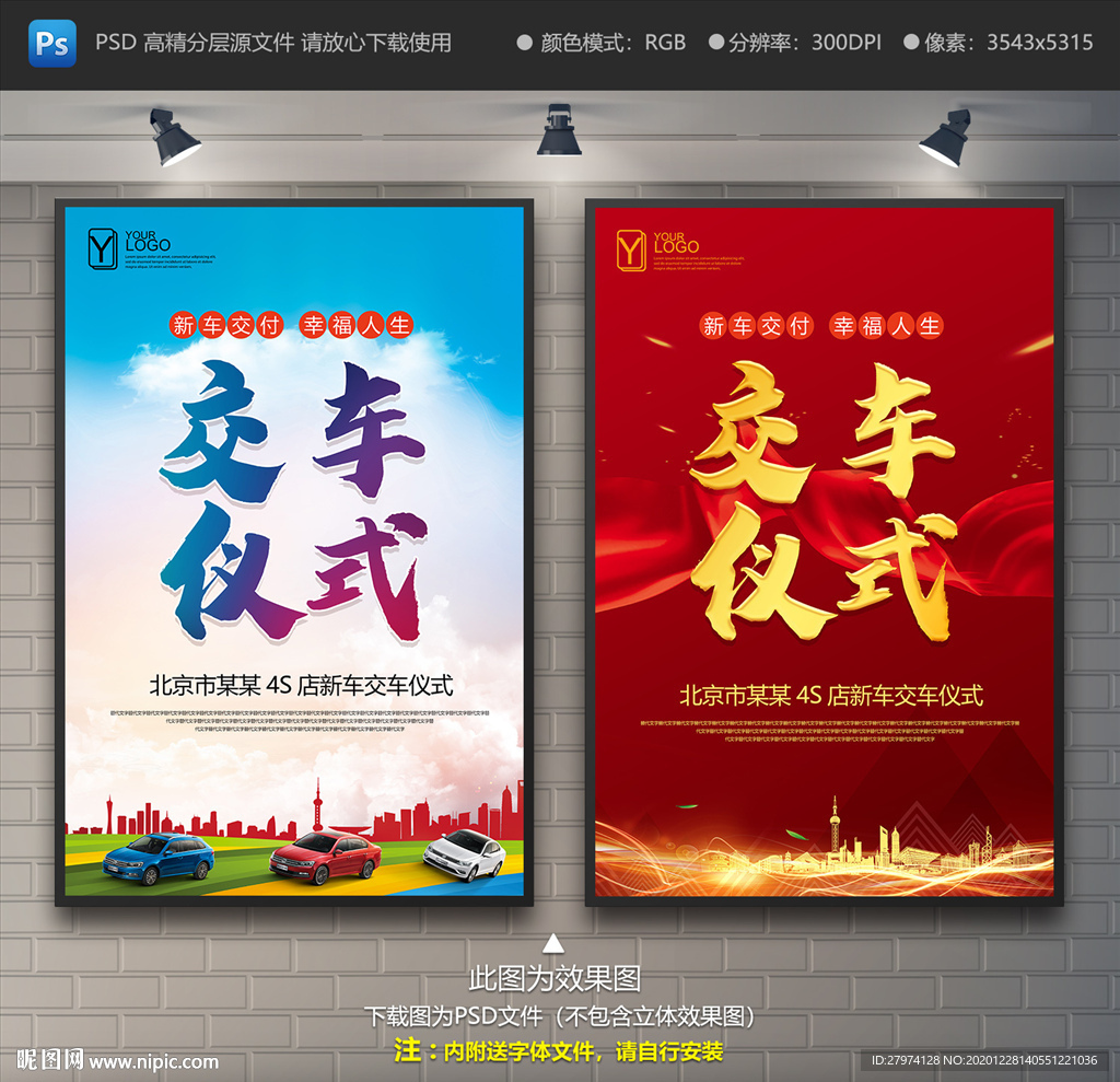 交车仪式海报
