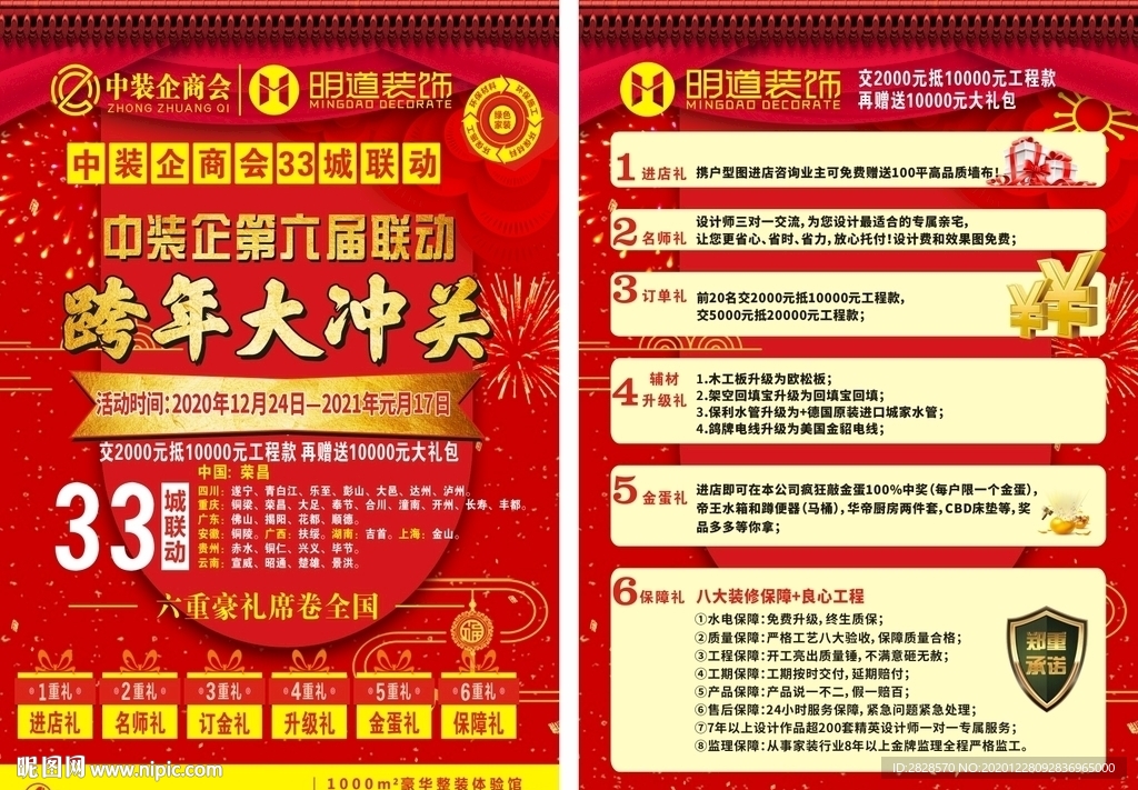 装饰公司元旦传单