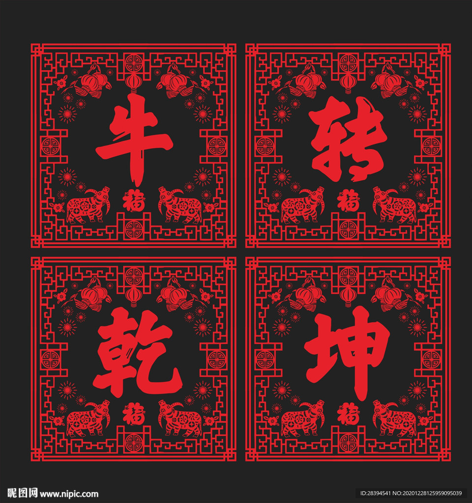 新年剪纸