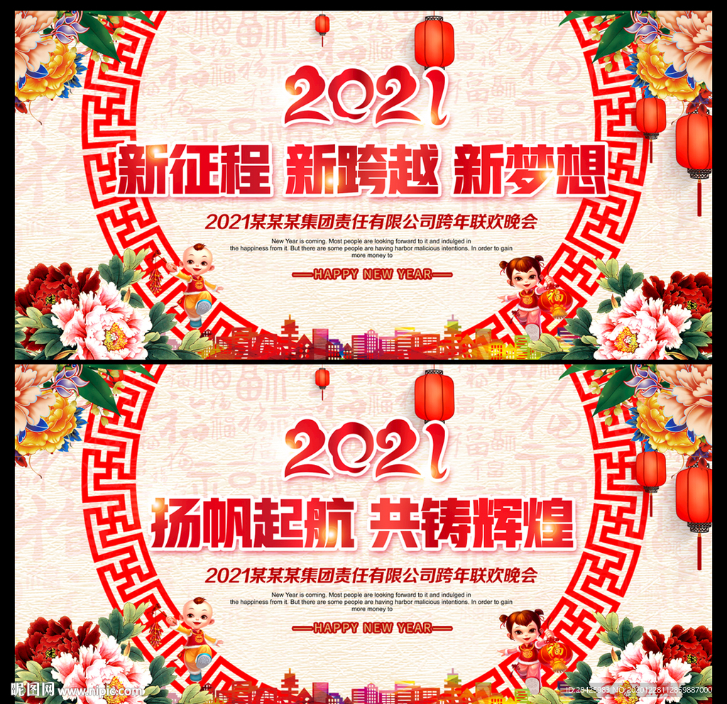 大气牛年2021年会背景