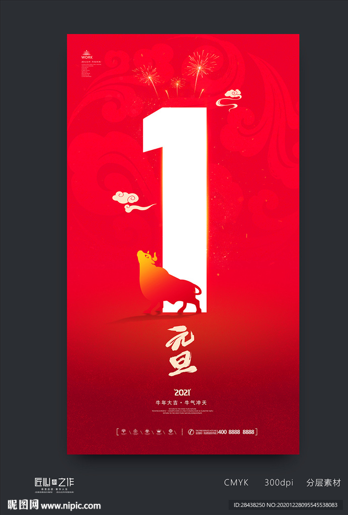 元旦