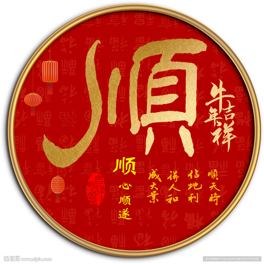 中国红民俗新中式喜庆字画年画