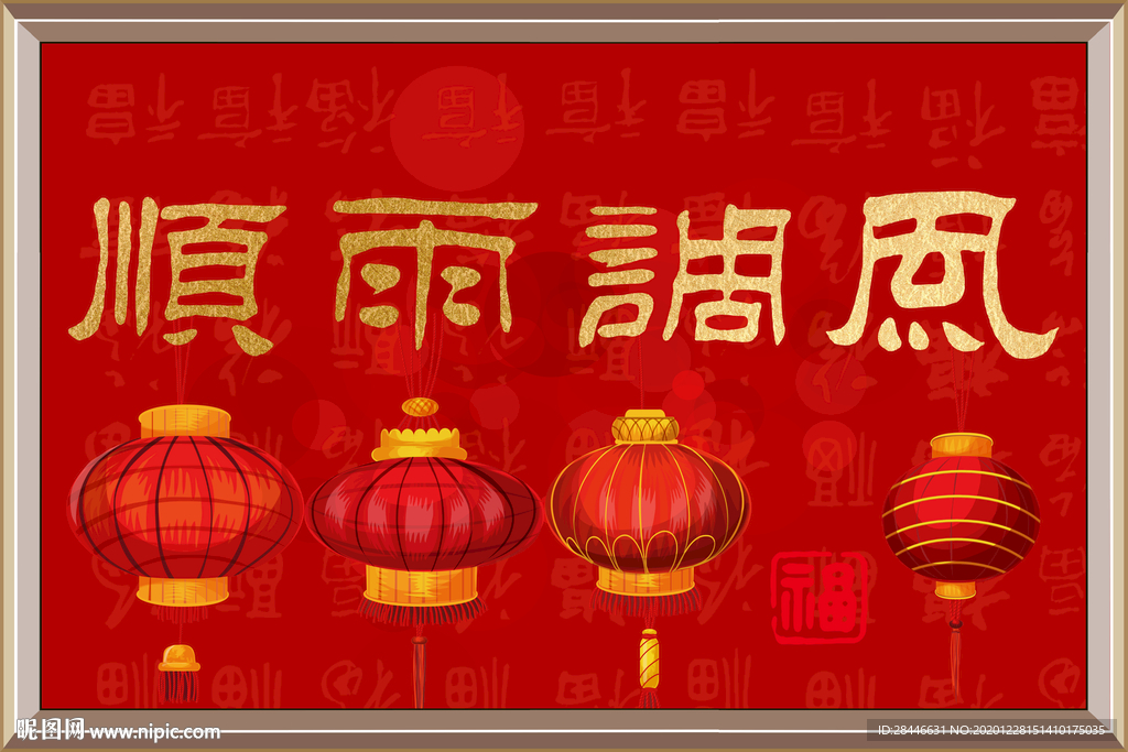 中国红民俗新中式喜庆字画年画