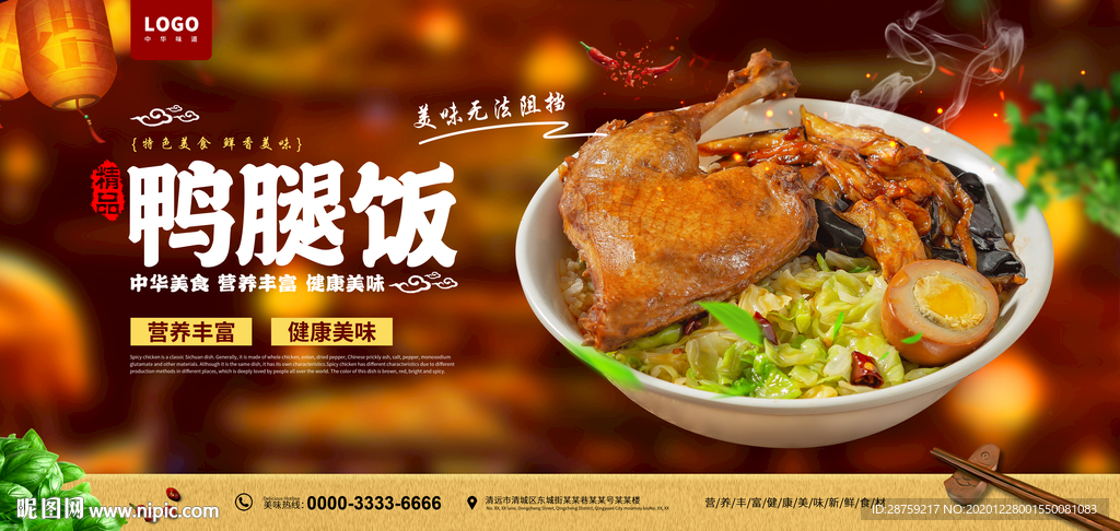 鸭腿饭