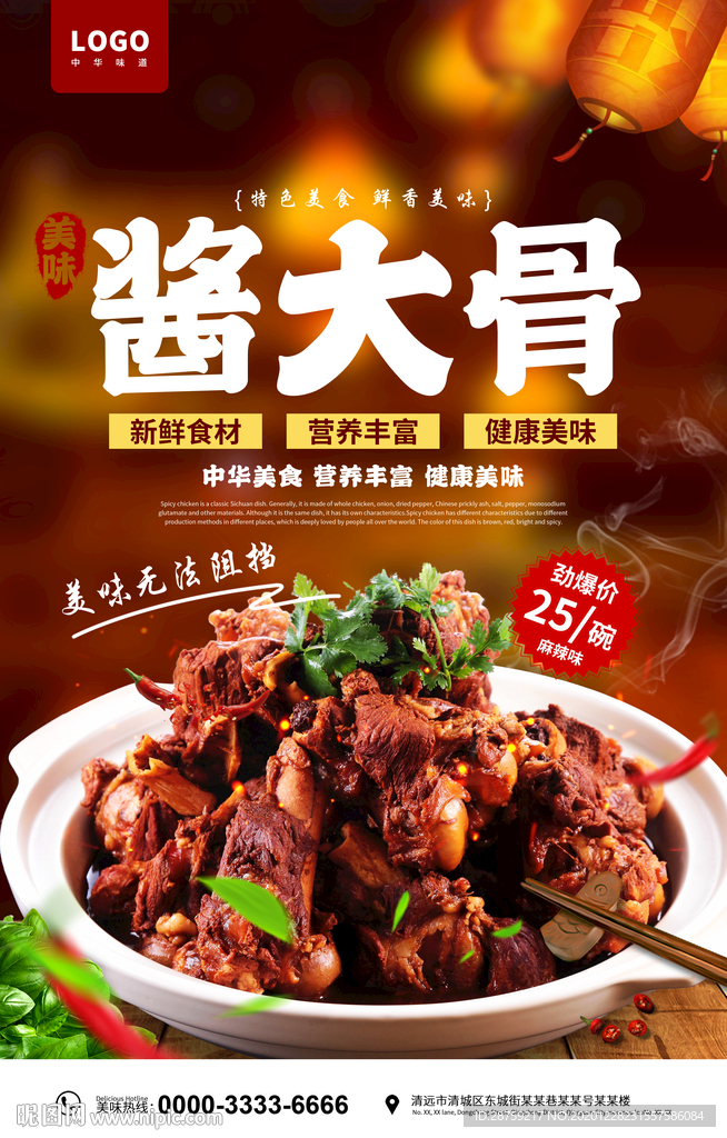 酱大骨