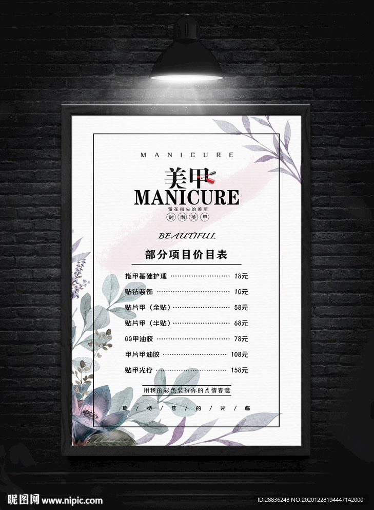 美甲价目表