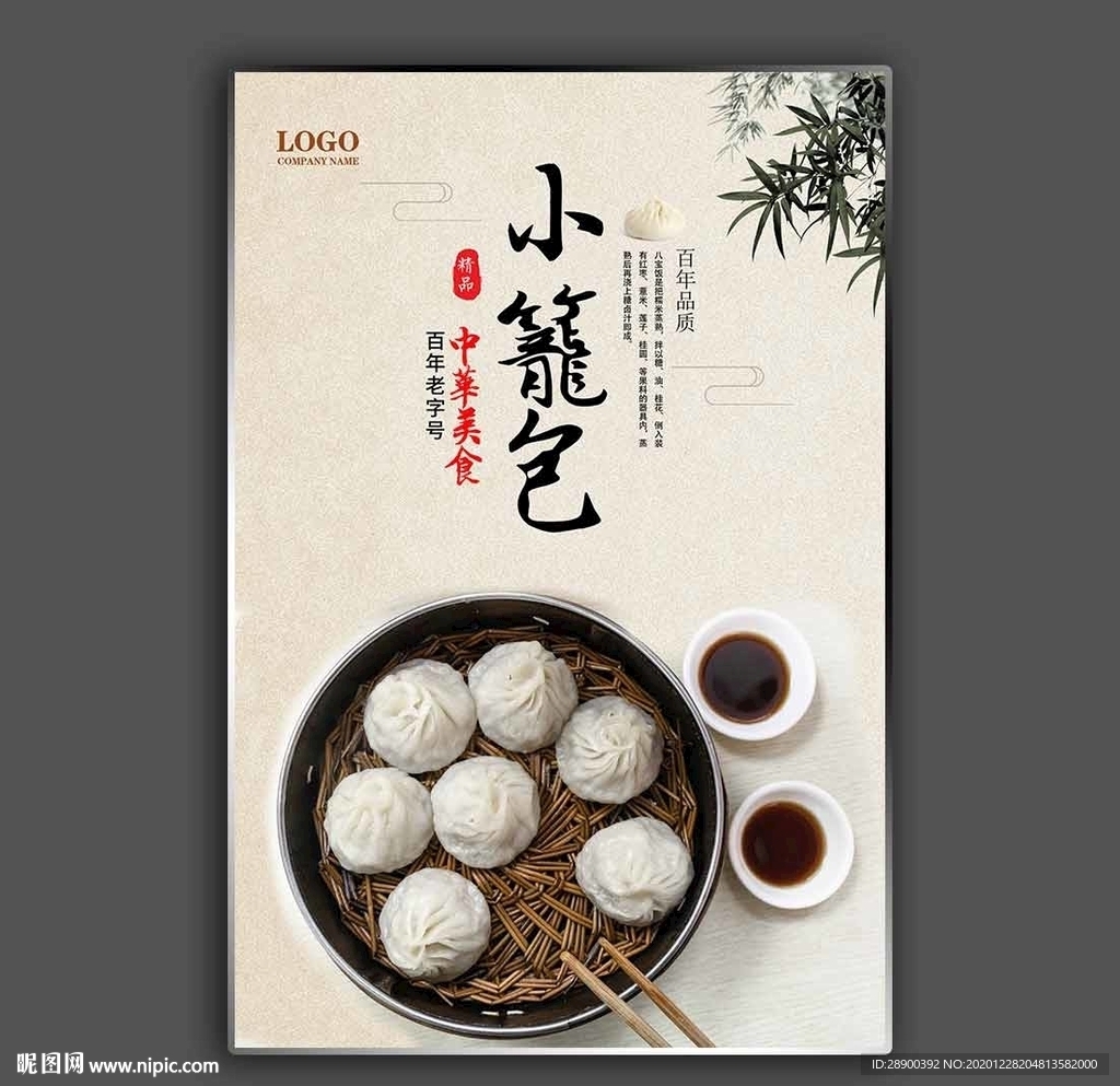小笼包