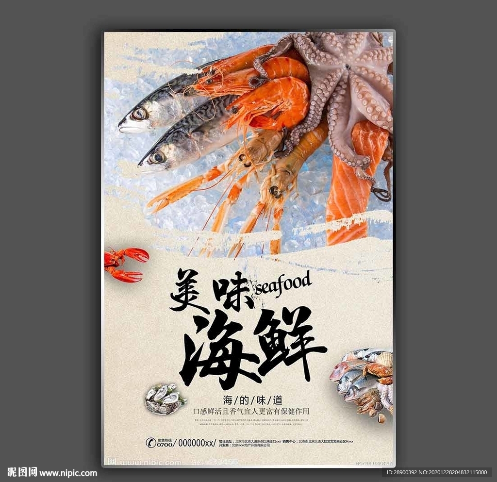 海鲜