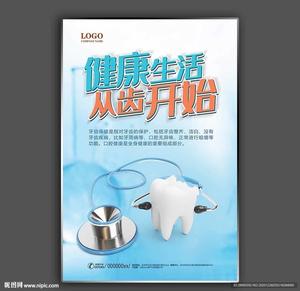 牙齿