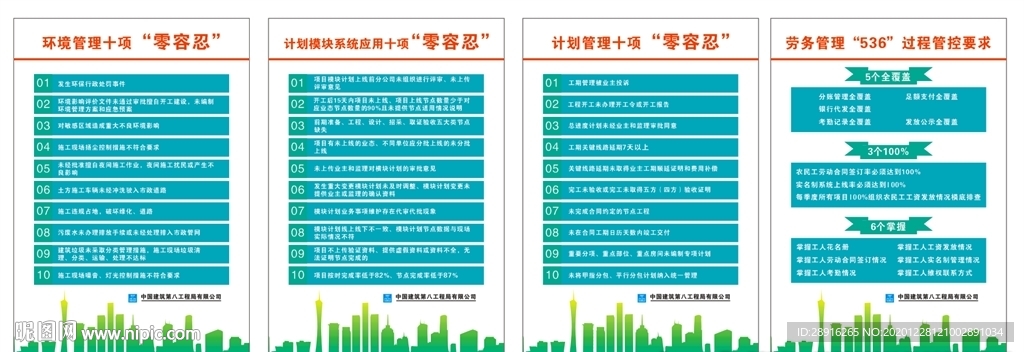 中国建筑十项零容忍