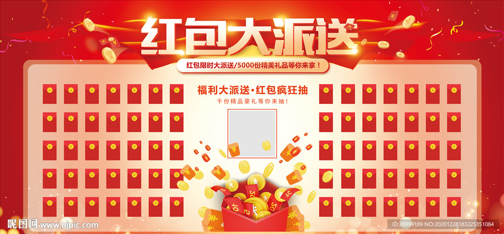 红包墙