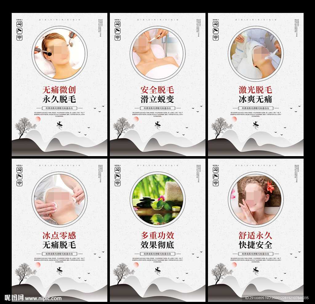 脱毛