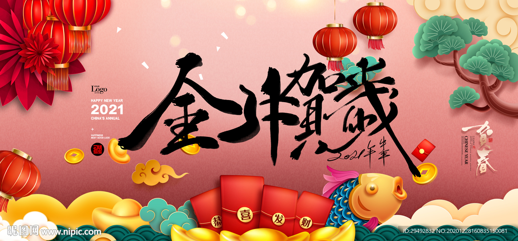 年会舞台背景