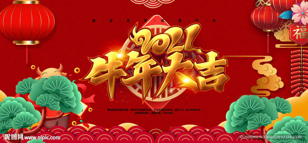 牛年大吉