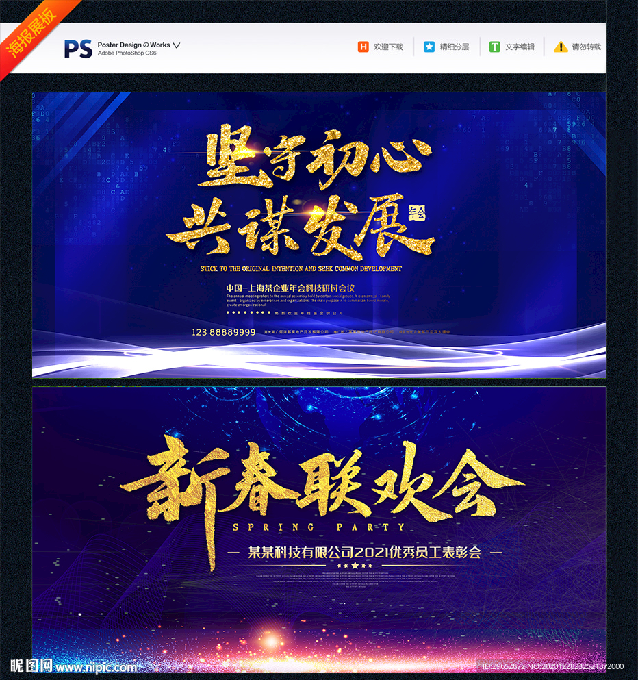 新春联欢晚会舞台背景展板