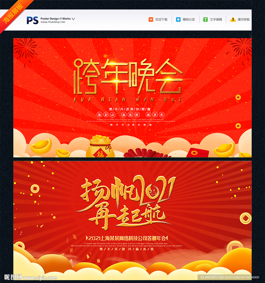 喜庆红色年会舞台背景展板