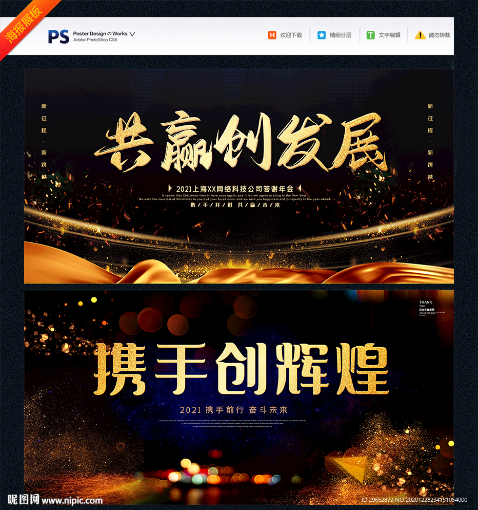 2021企业舞台晚会背景展板