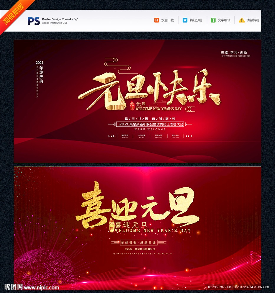 2021牛年元旦晚会舞台背景展
