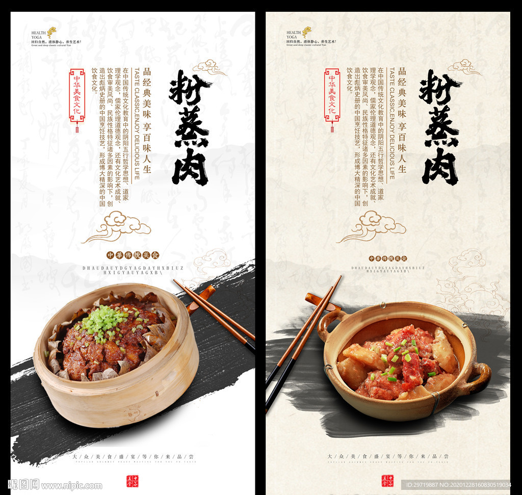 粉蒸肉